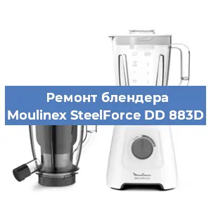 Замена муфты на блендере Moulinex SteelForce DD 883D в Нижнем Новгороде